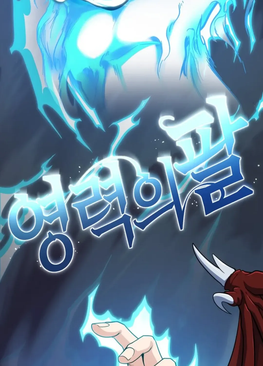 Solo Login Chapter 200 page 121 - 