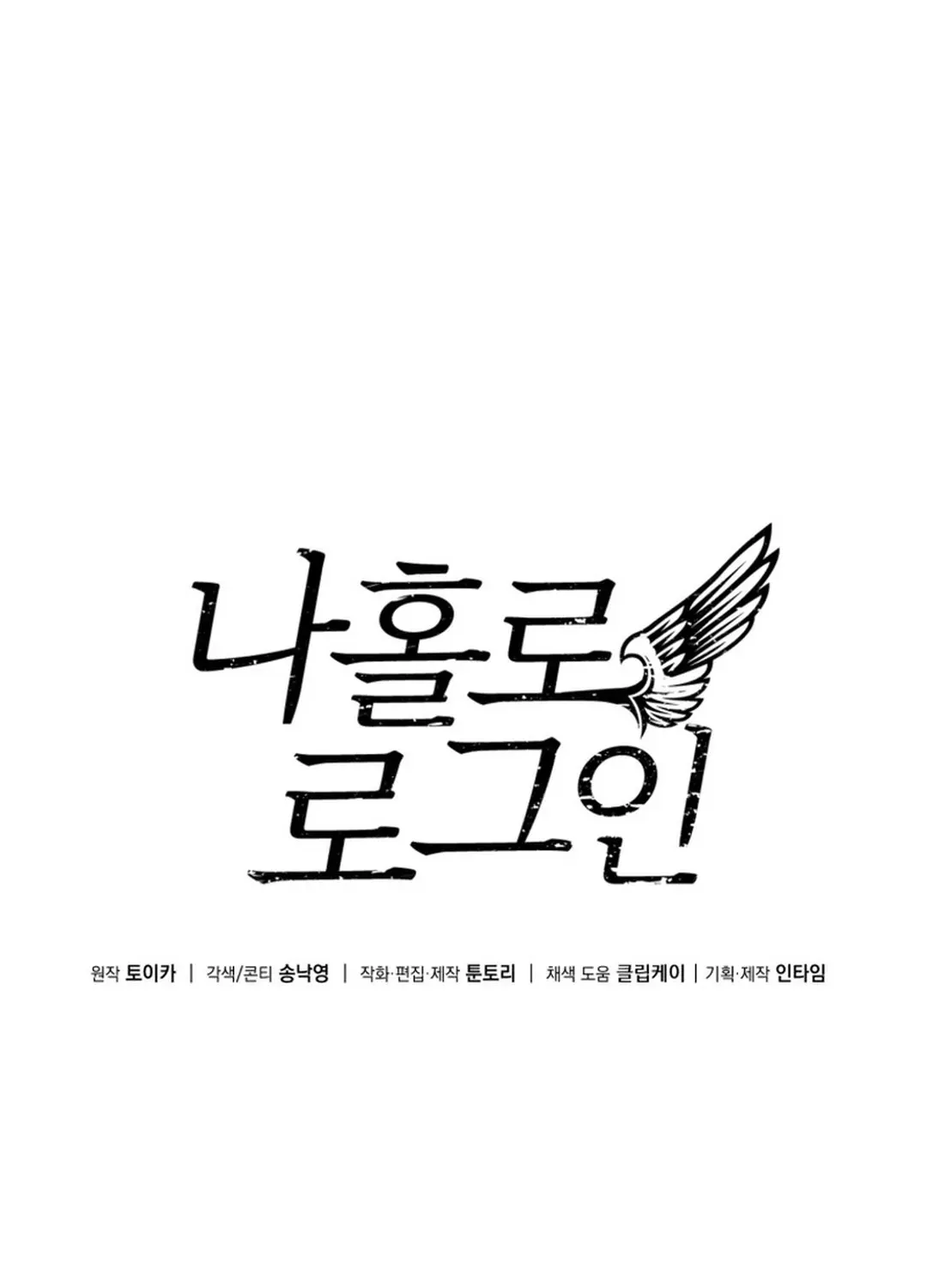 Solo Login Chapter 200 page 8 - 