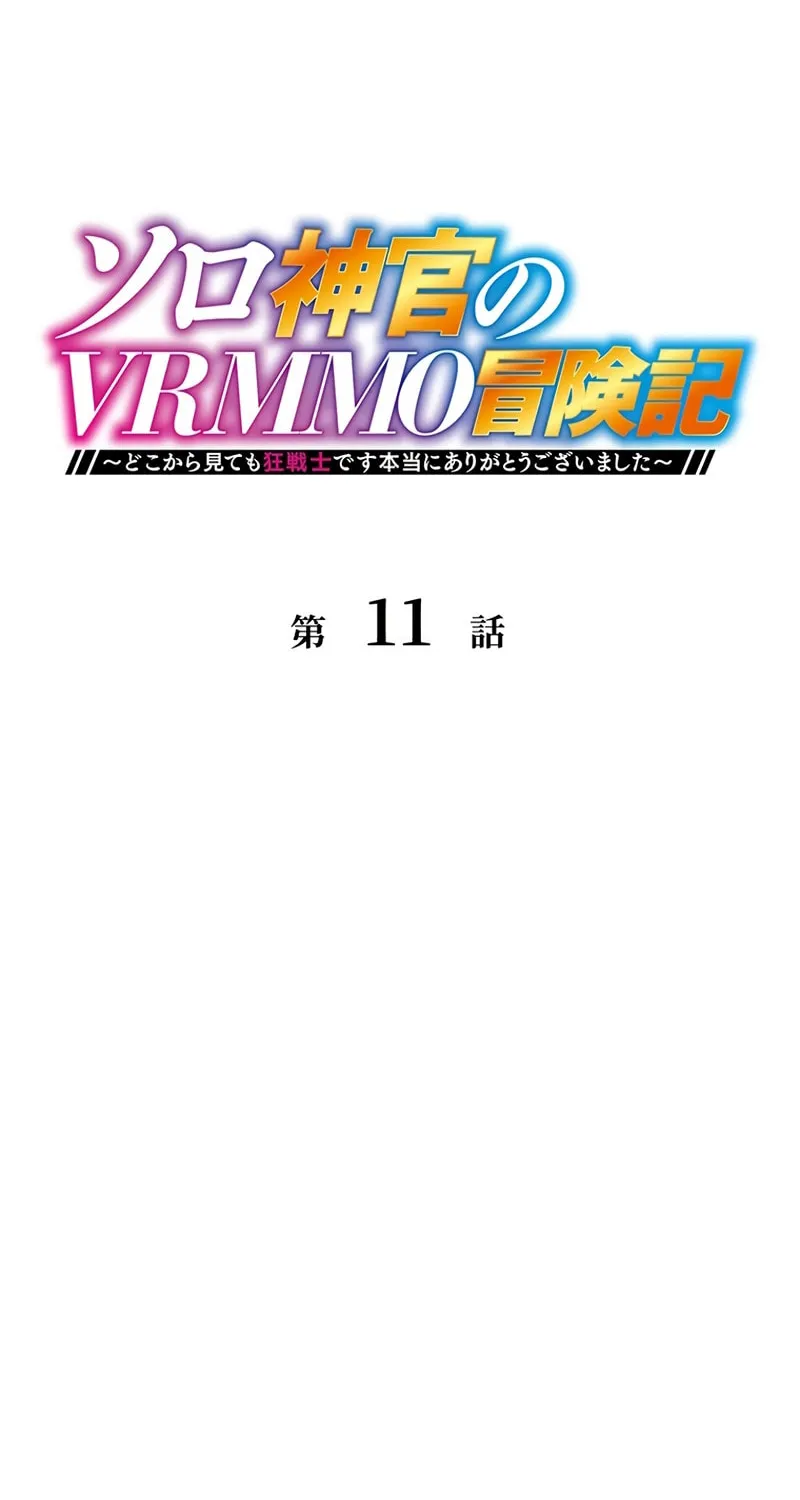 Solo Shinkan no VRMMO Boukenki (GIGATOON Studio) Chapter 11 page 2 - 