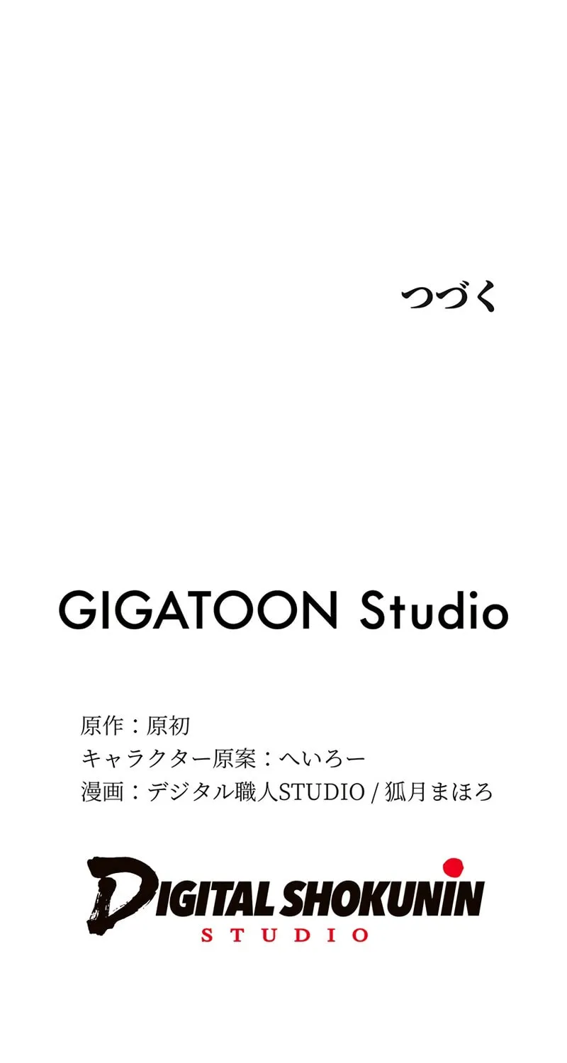 Solo Shinkan no VRMMO Boukenki (GIGATOON Studio) Chapter 12 page 121 - 