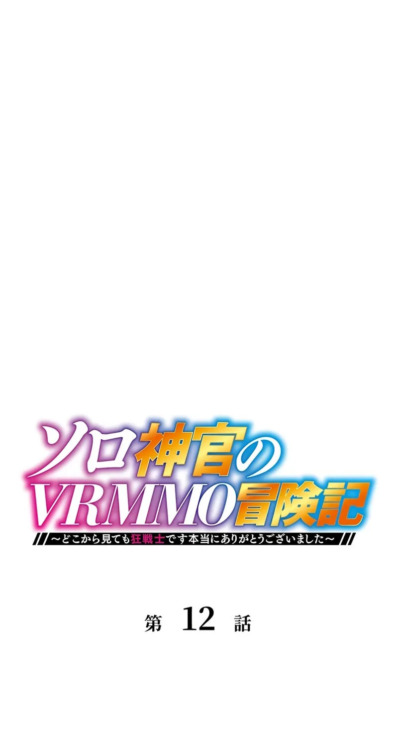 Solo Shinkan no VRMMO Boukenki (GIGATOON Studio) Chapter 12 page 5 - 