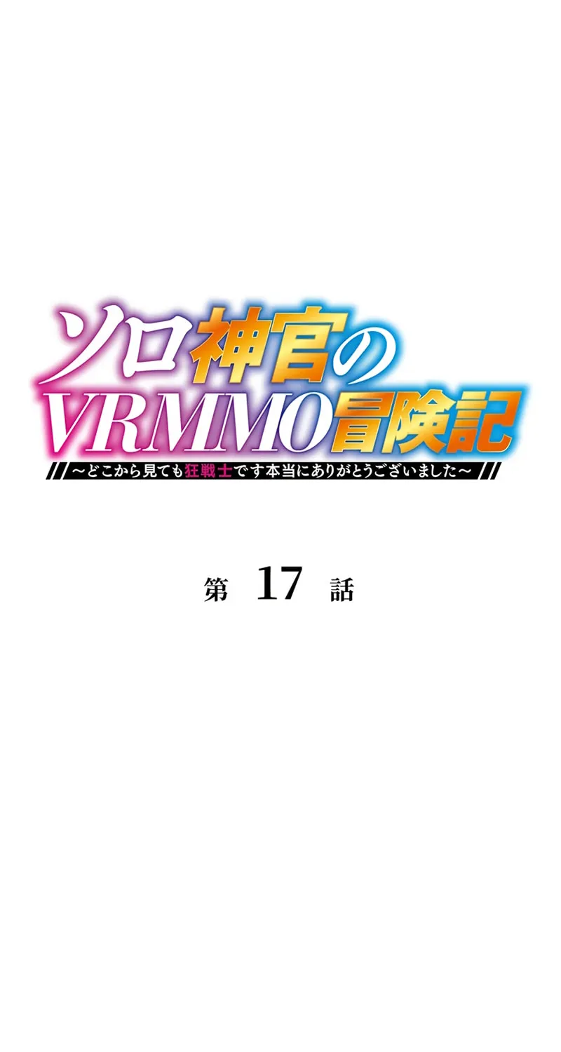 Solo Shinkan no VRMMO Boukenki (GIGATOON Studio) Chapter 17 page 2 - 