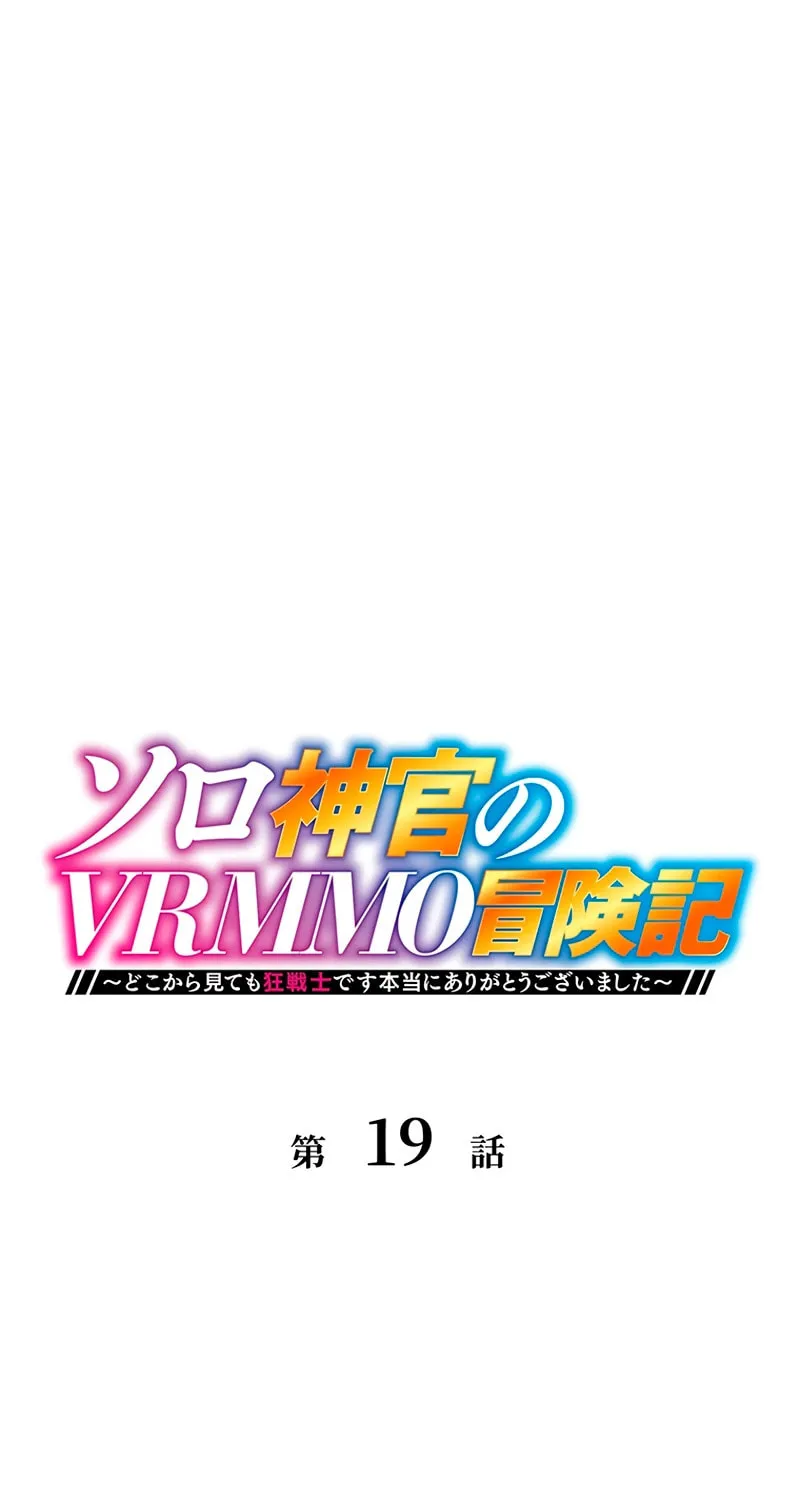Solo Shinkan no VRMMO Boukenki (GIGATOON Studio) Chapter 19 page 7 - 