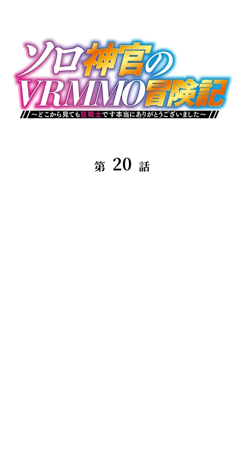 Solo Shinkan no VRMMO Boukenki (GIGATOON Studio) Chapter 20 page 4 - 