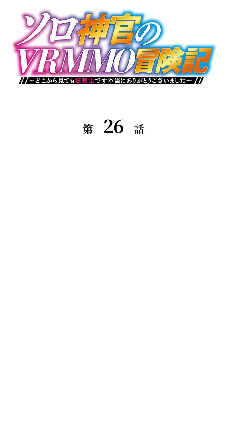 Solo Shinkan no VRMMO Boukenki (GIGATOON Studio) Chapter 26 page 2 - 