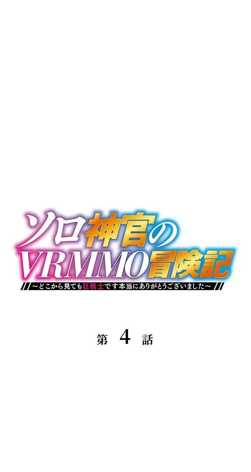 Solo Shinkan no VRMMO Boukenki (GIGATOON Studio) Chapter 4 page 4 - 