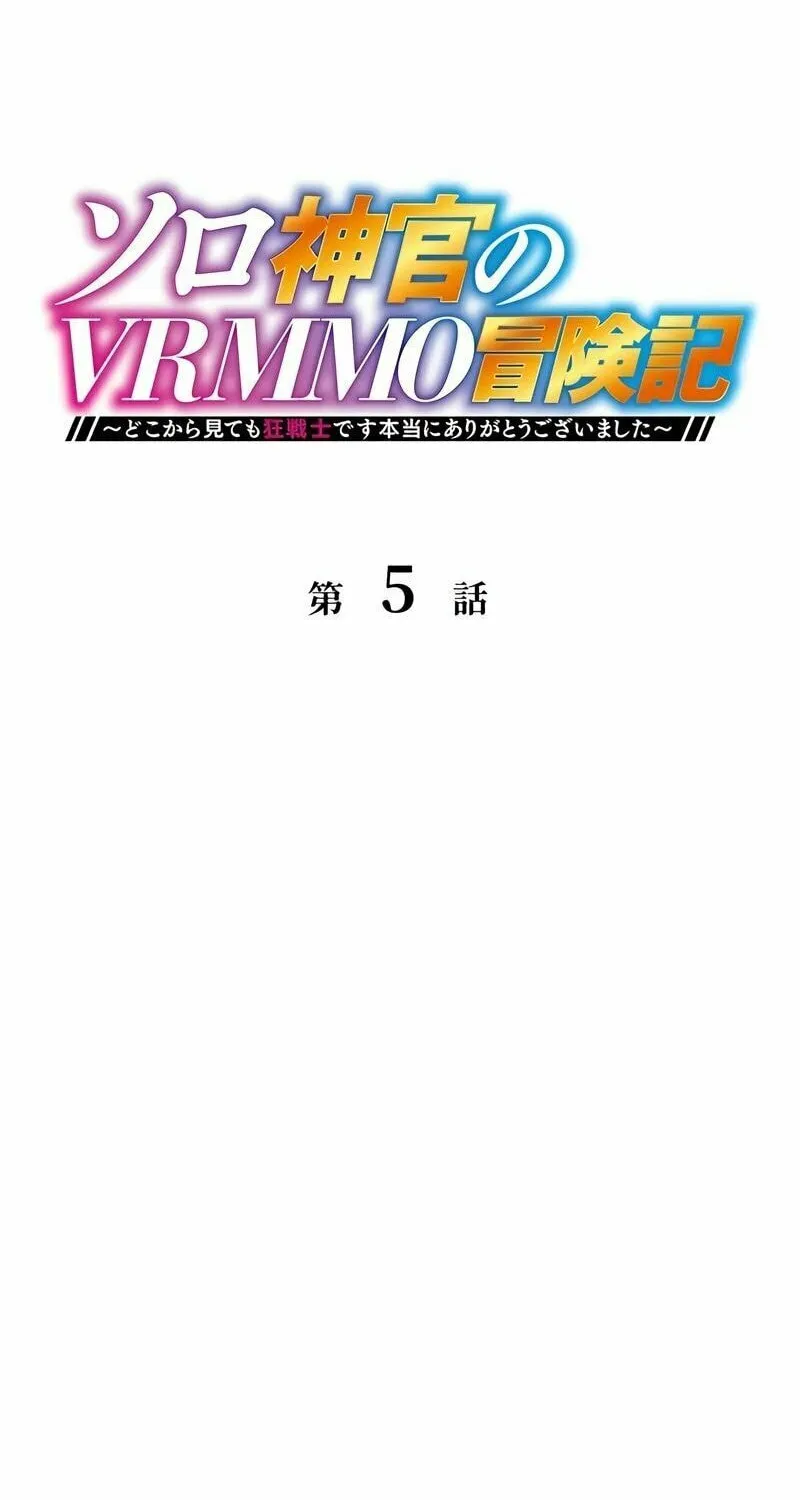 Solo Shinkan no VRMMO Boukenki (GIGATOON Studio) Chapter 5 page 4 - 