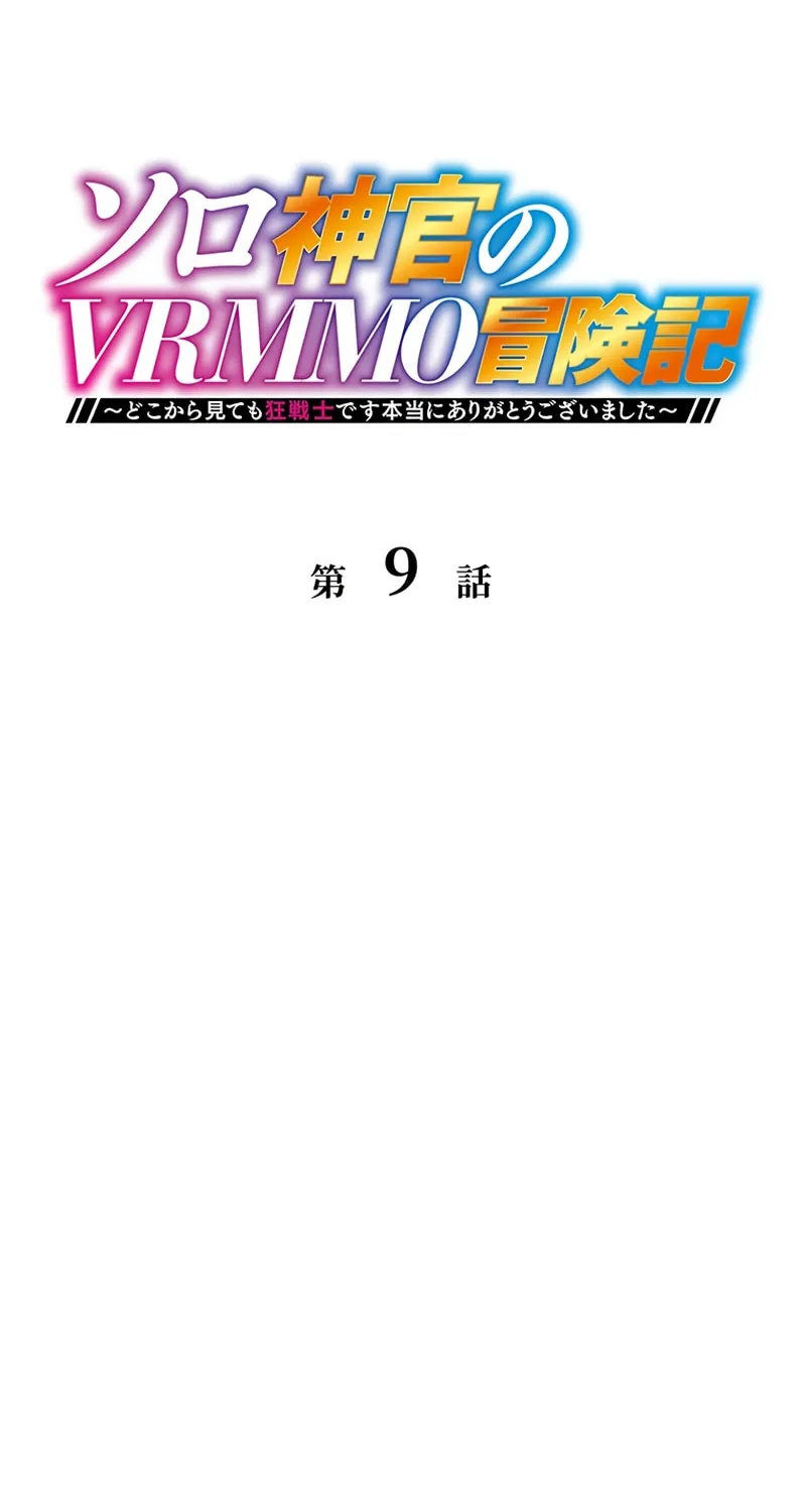 Solo Shinkan no VRMMO Boukenki (GIGATOON Studio) Chapter 9 page 2 - 
