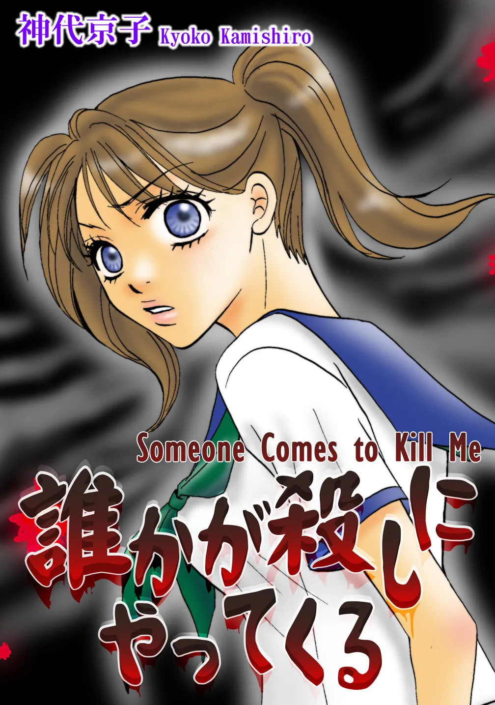 Someone Comes to Kill Me Chapter 2 page 2 - 