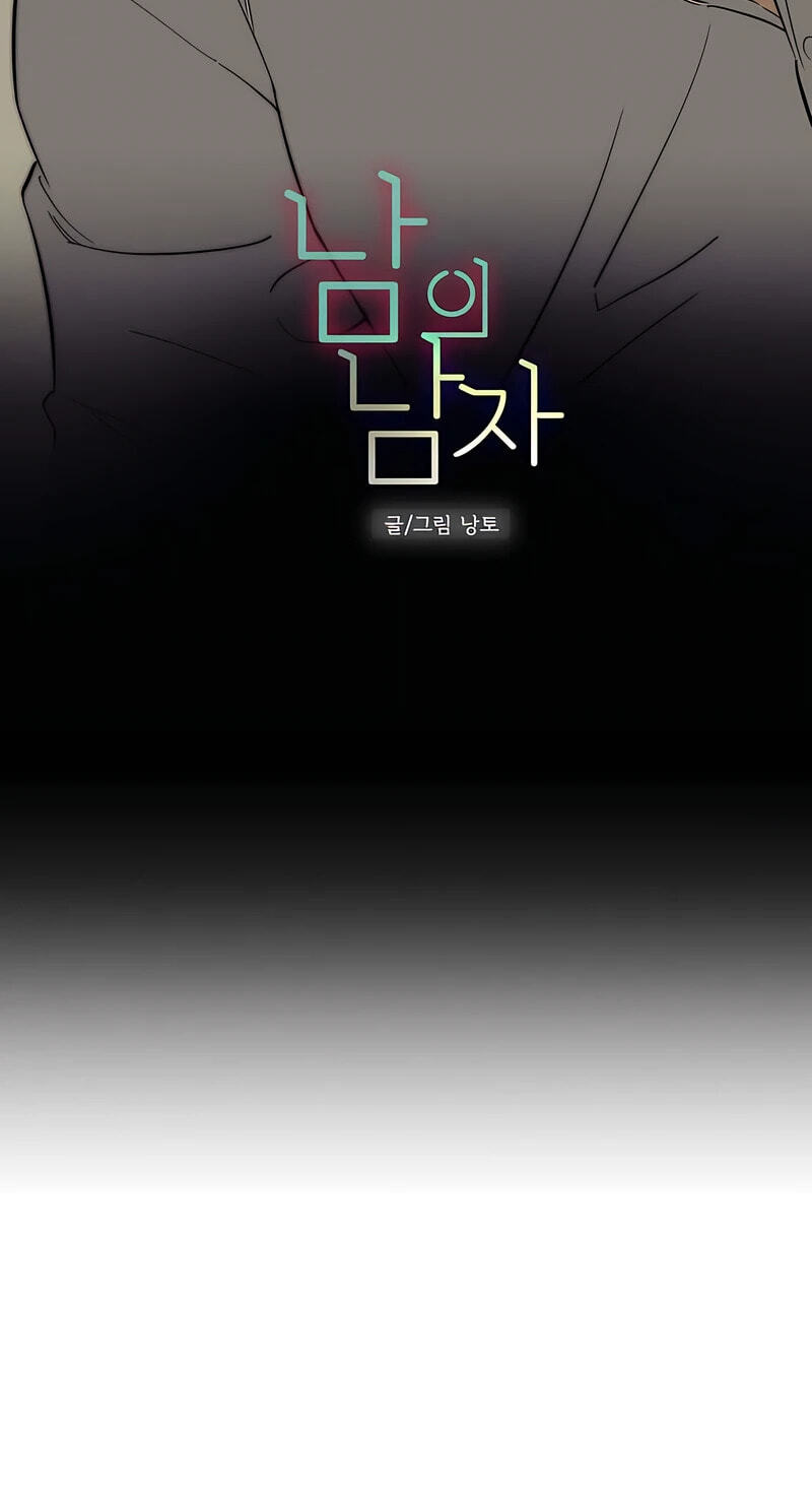 Someone Else's Man Chapter 54 page 19 - 