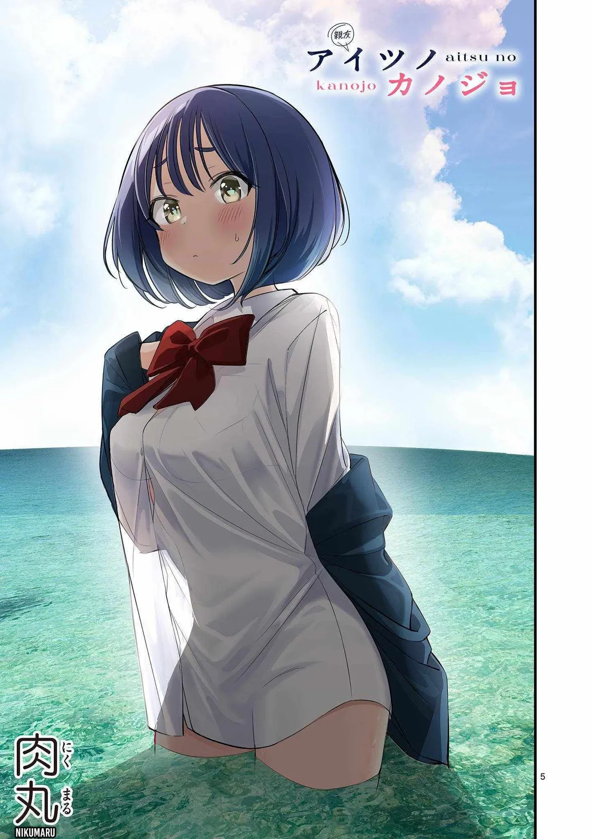 Someone's Girlfriend Chapter 38 page 5 - 