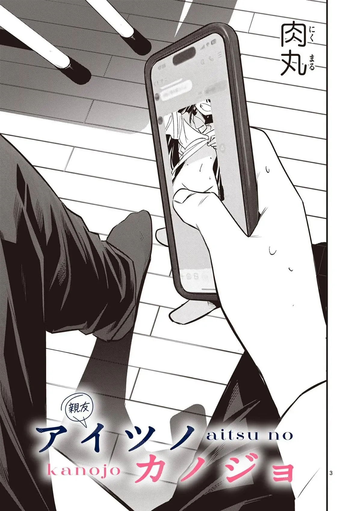 Someone's Girlfriend Chapter 62 page 3 - 