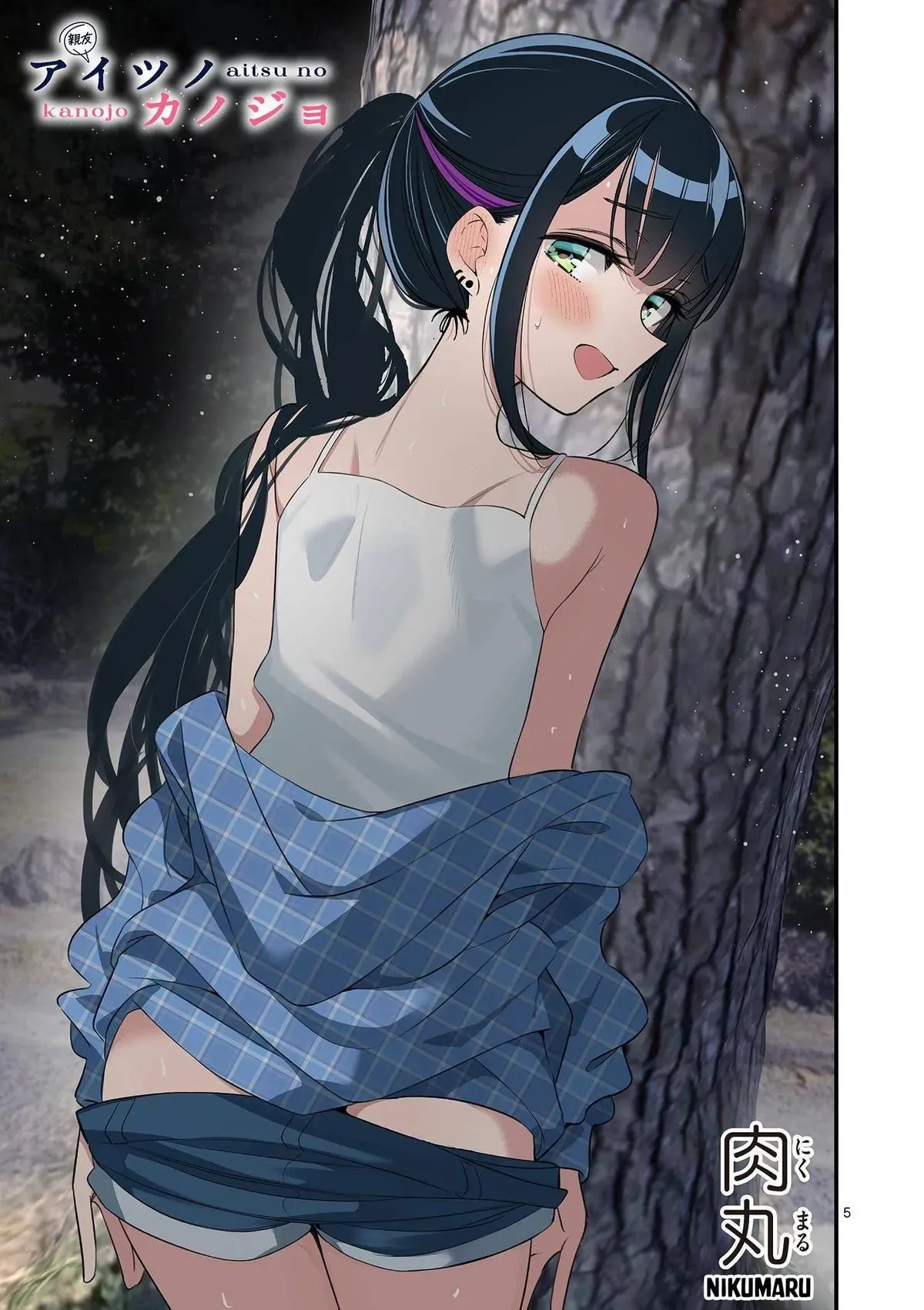Someone's Girlfriend Chapter 68 page 5 - 