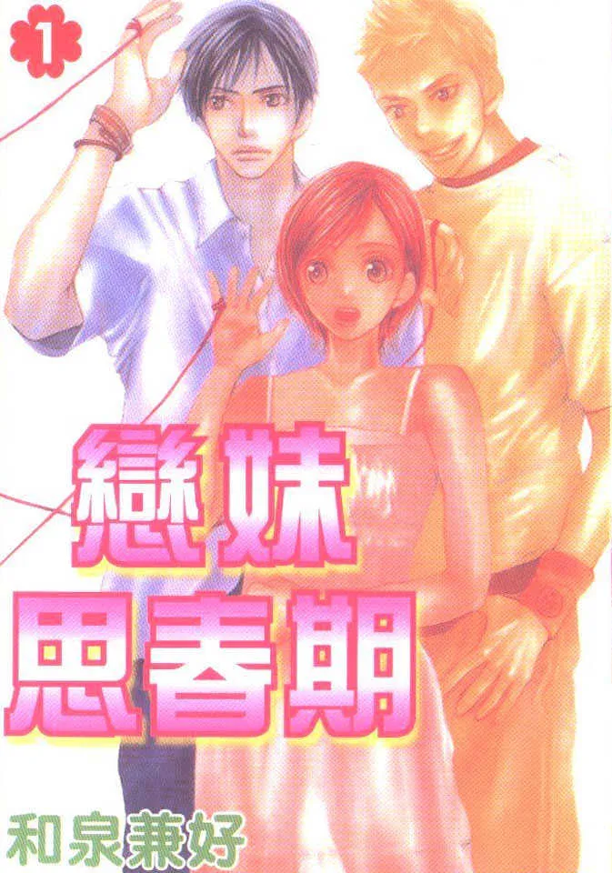 Sonan Jyanaiyo Chapter 1 page 1 - 