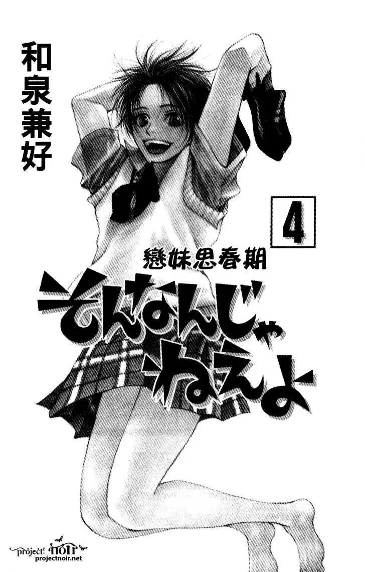 Sonan Jyanaiyo Chapter 13 page 5 - 