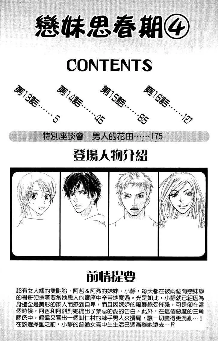 Sonan Jyanaiyo Chapter 13 page 6 - 