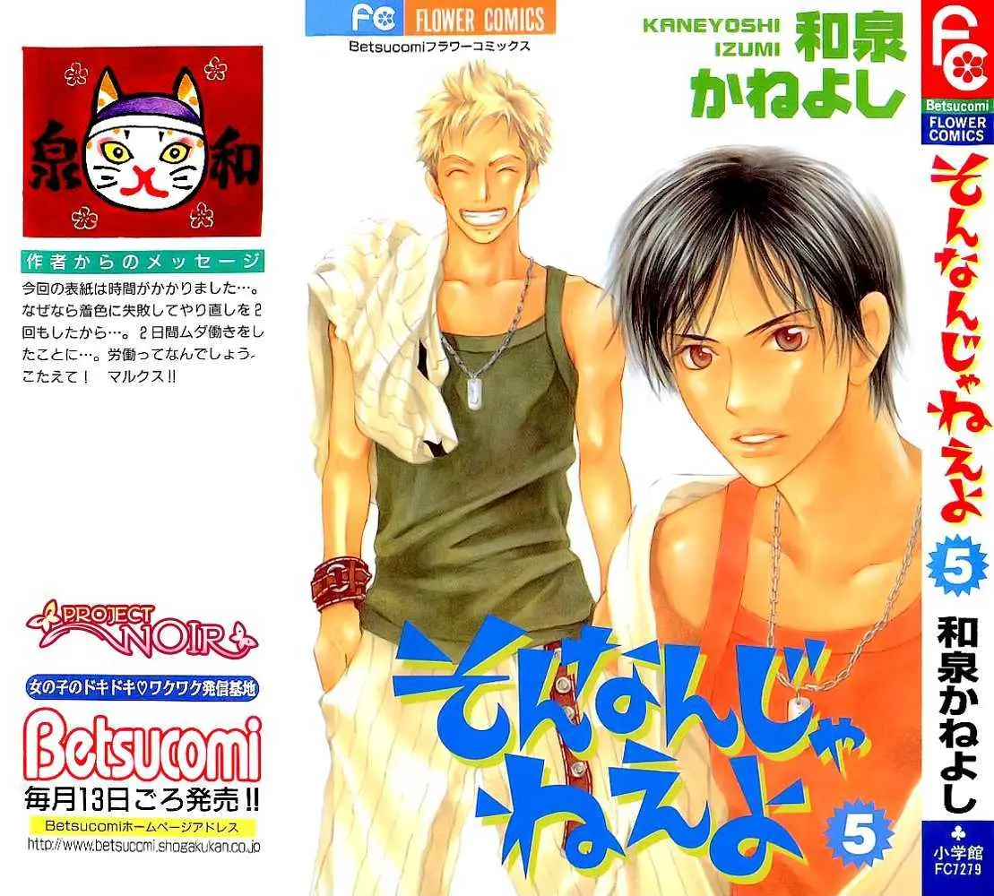 Sonan Jyanaiyo Chapter 17 page 2 - 