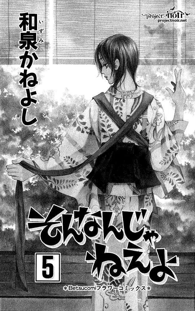Sonan Jyanaiyo Chapter 17 page 5 - 