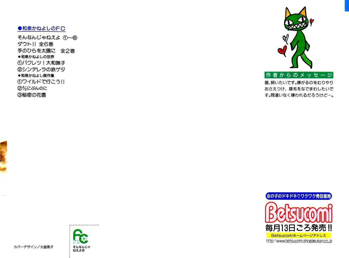 Sonan Jyanaiyo Chapter 21 page 50 - 