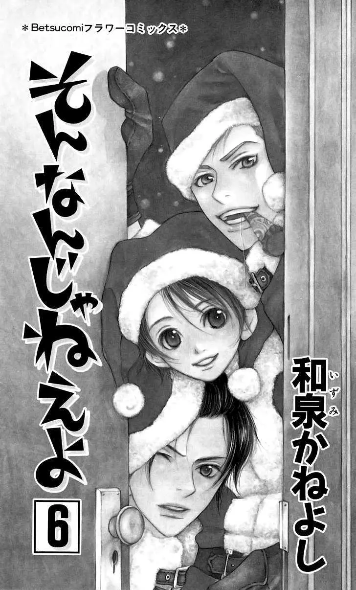 Sonan Jyanaiyo Chapter 21 page 51 - 