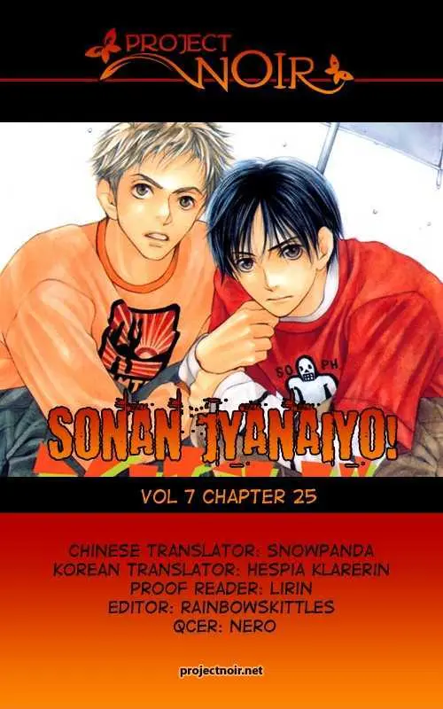 Sonan Jyanaiyo Chapter 25 page 2 - 