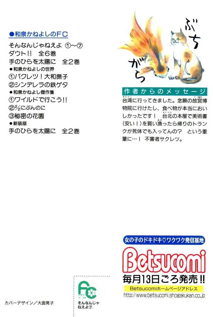 Sonan Jyanaiyo Chapter 25 page 4 - 