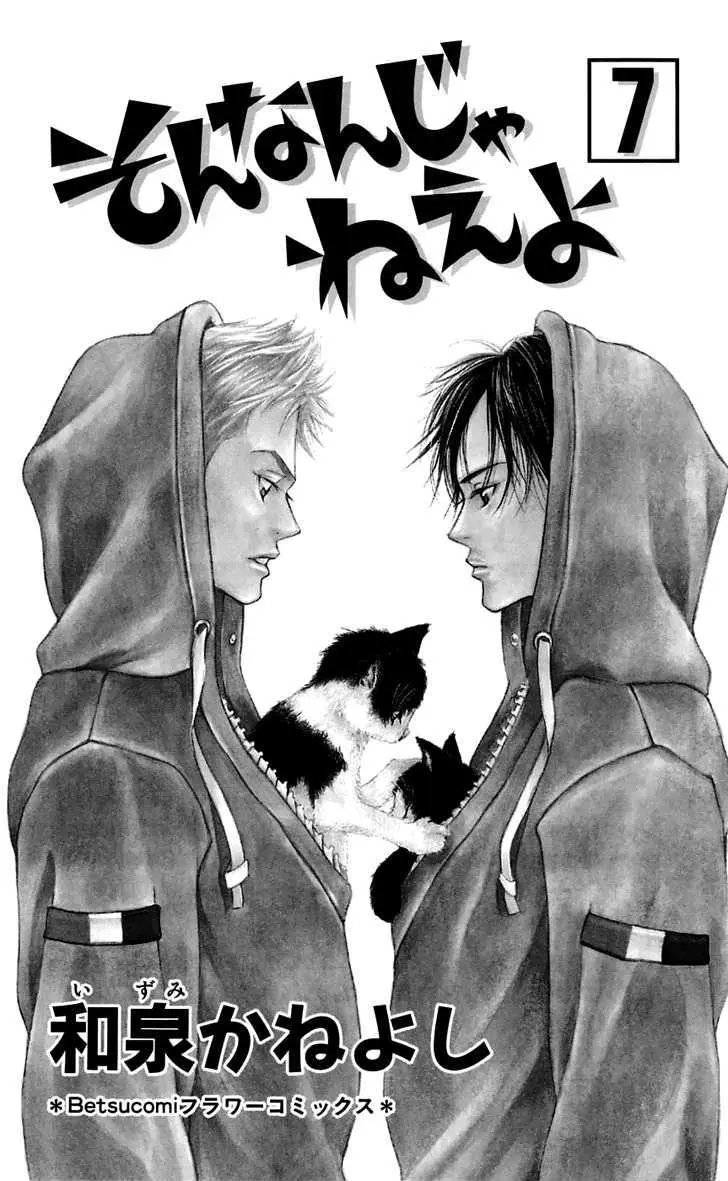Sonan Jyanaiyo Chapter 25 page 6 - 