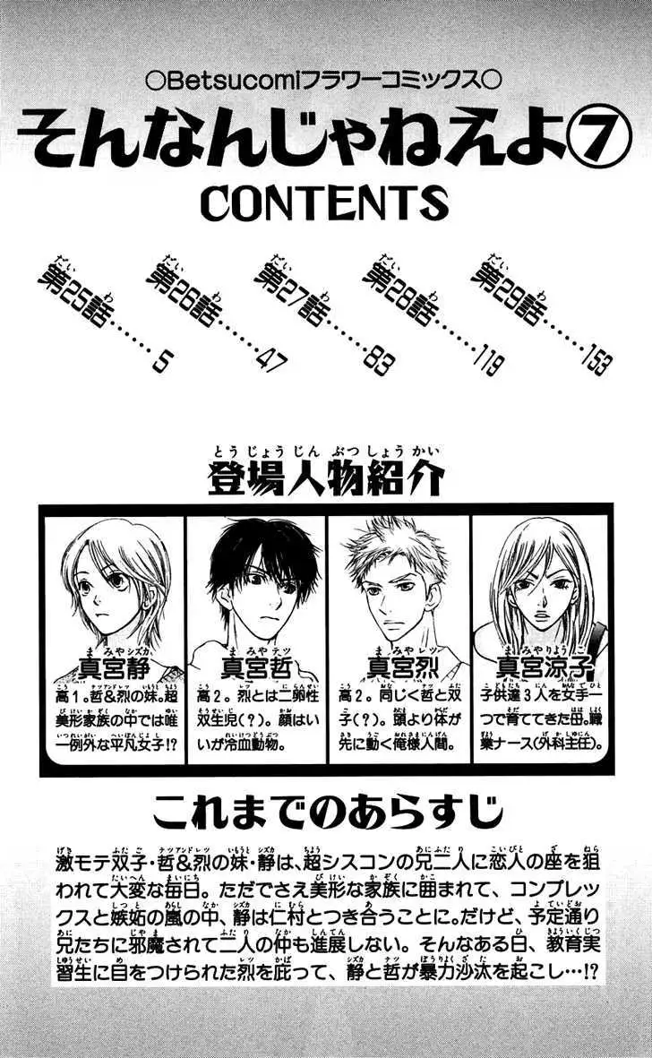Sonan Jyanaiyo Chapter 25 page 7 - 