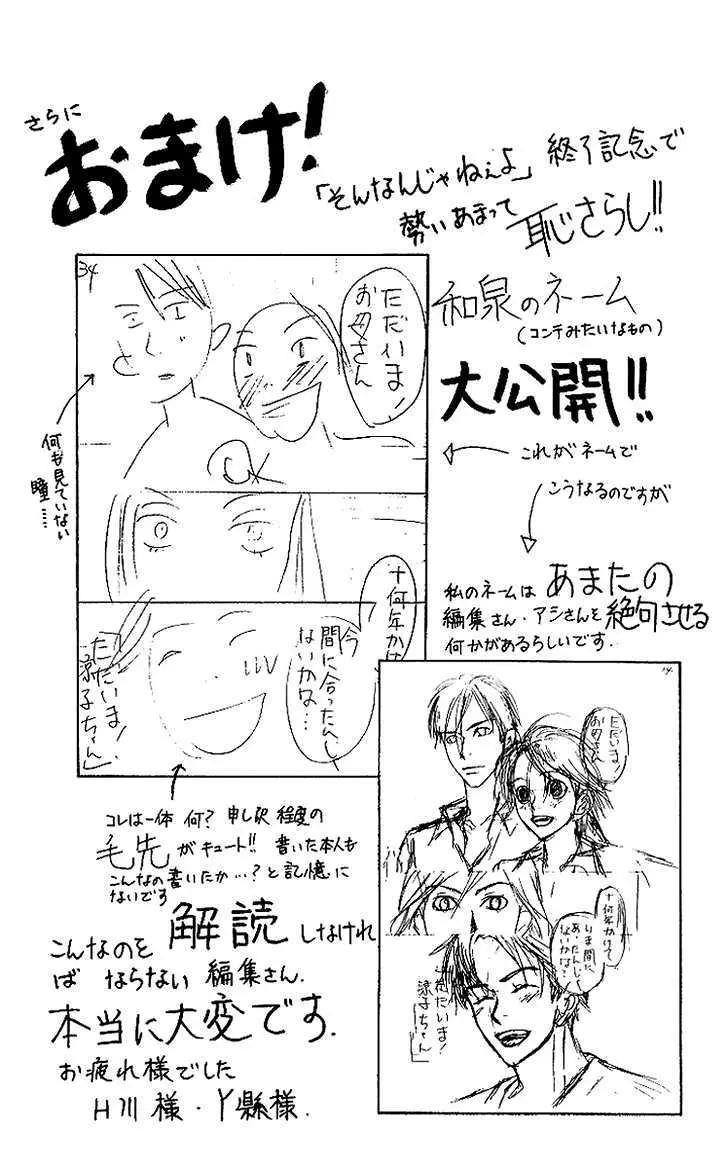 Sonan Jyanaiyo Chapter 38 page 56 - 
