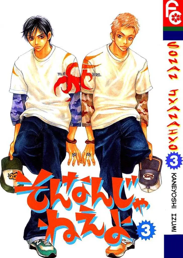 Sonan Jyanaiyo Chapter 9 page 3 - 