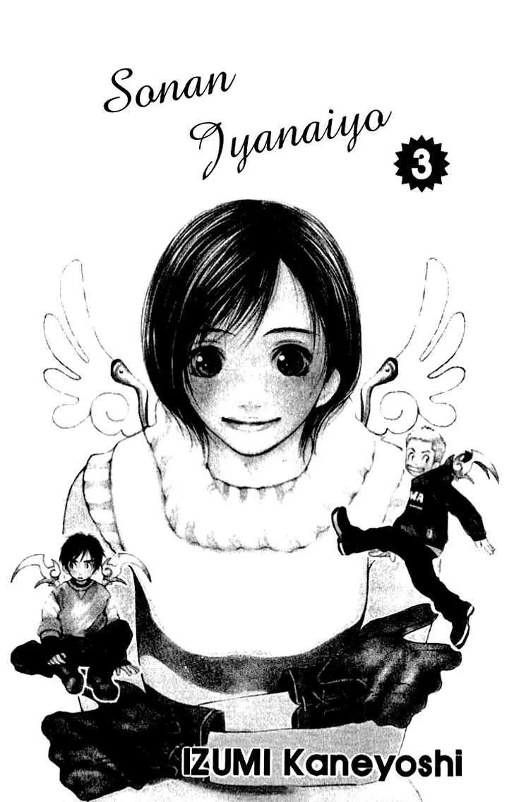 Sonan Jyanaiyo Chapter 9 page 5 - 