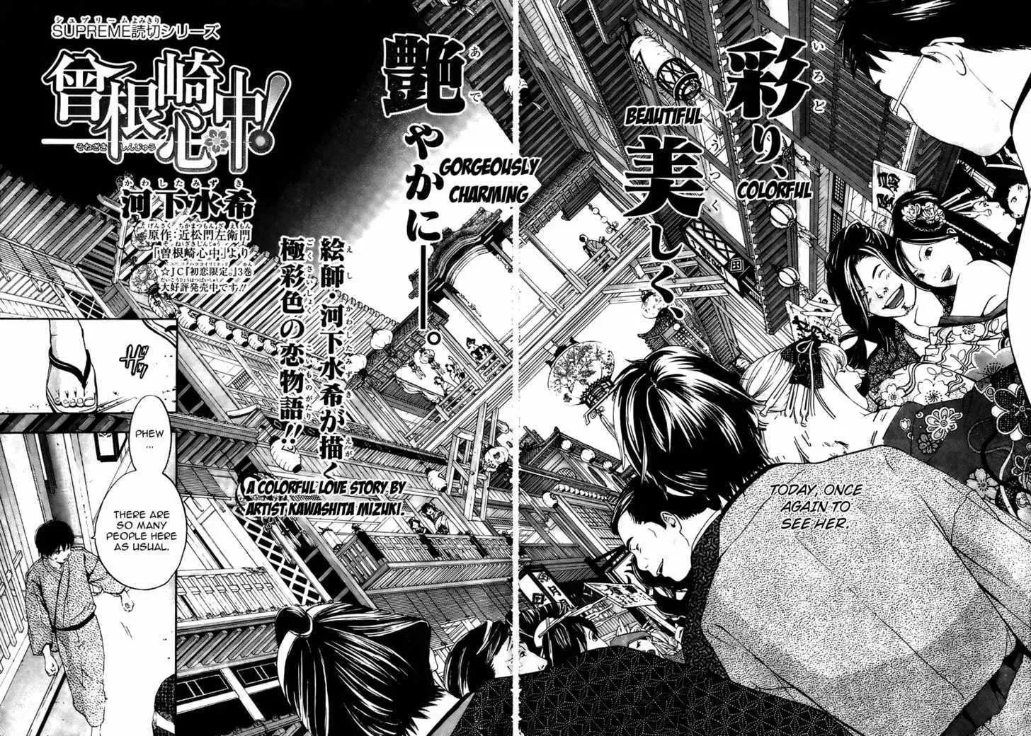 Sonezaki Shinjuu Chapter 1 page 3 - 