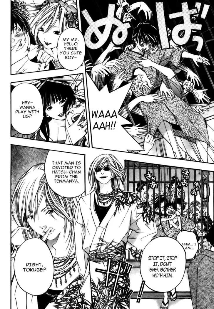 Sonezaki Shinjuu Chapter 1 page 4 - 