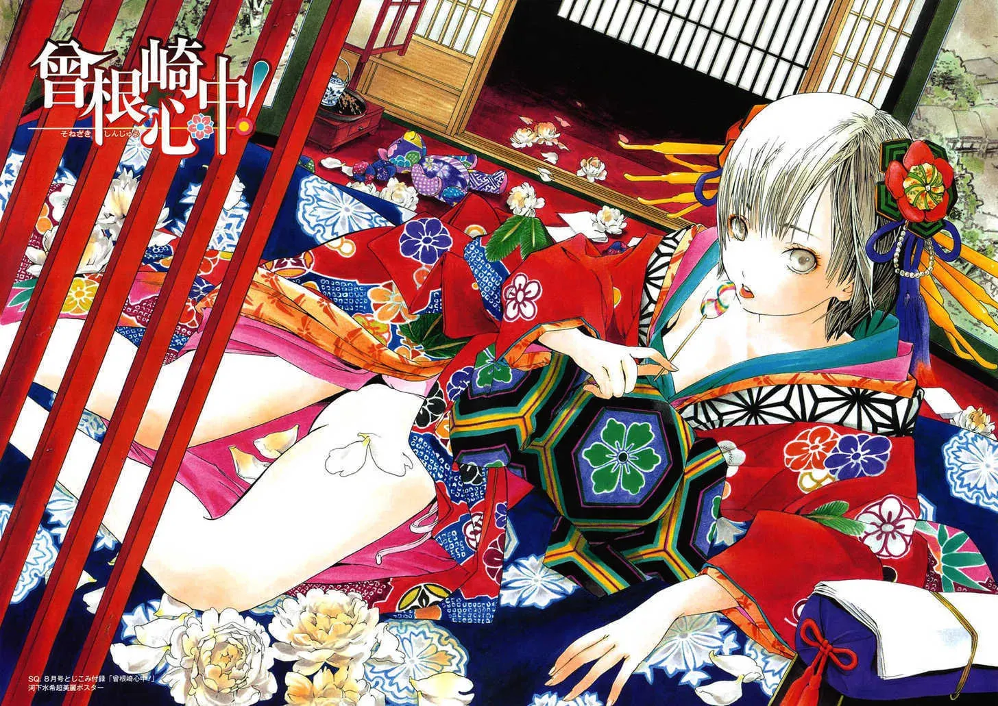 Sonezaki Shinjuu Chapter 1 page 60 - 