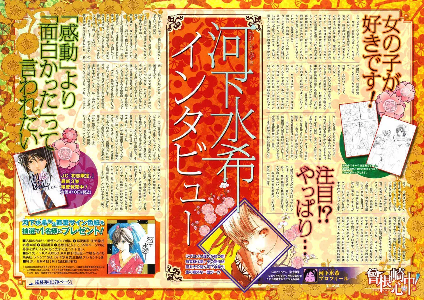 Sonezaki Shinjuu Chapter 1 page 61 - 
