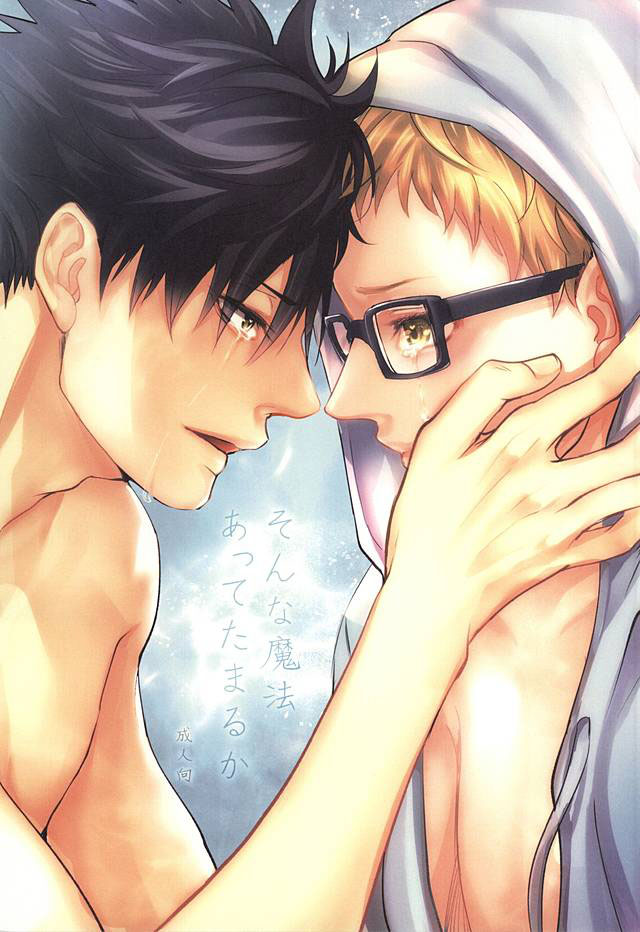 Sonna Mahou Atte Tamaru ka ( Haikyuu!! dj ) Chapter 1 page 1 - 