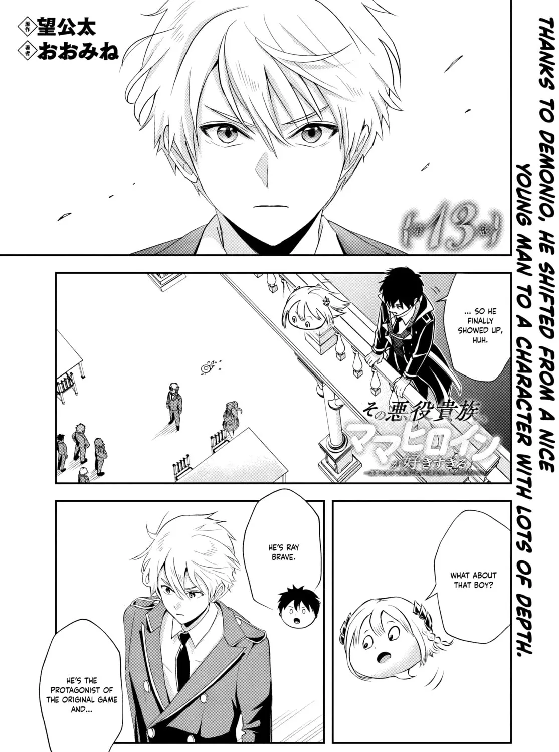 Sono Akuyaku Kizoku, Mama Heroine ga Suki Sugiru ~Shinshi na Doryoku de Saikyou to Nari Fuguu na Oshi Chara Tasukemakuru~ Chapter 13.1 page 1 - 