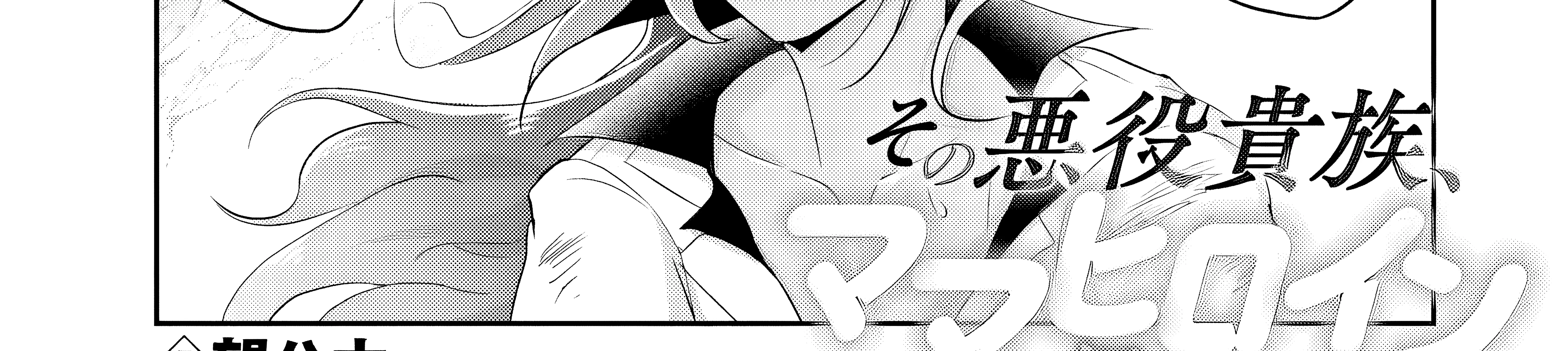 Sono Akuyaku Kizoku, Mama Heroine ga Suki Sugiru ~Shinshi na Doryoku de Saikyou to Nari Fuguu na Oshi Chara Tasukemakuru~ Chapter 16.1 page 6 - 