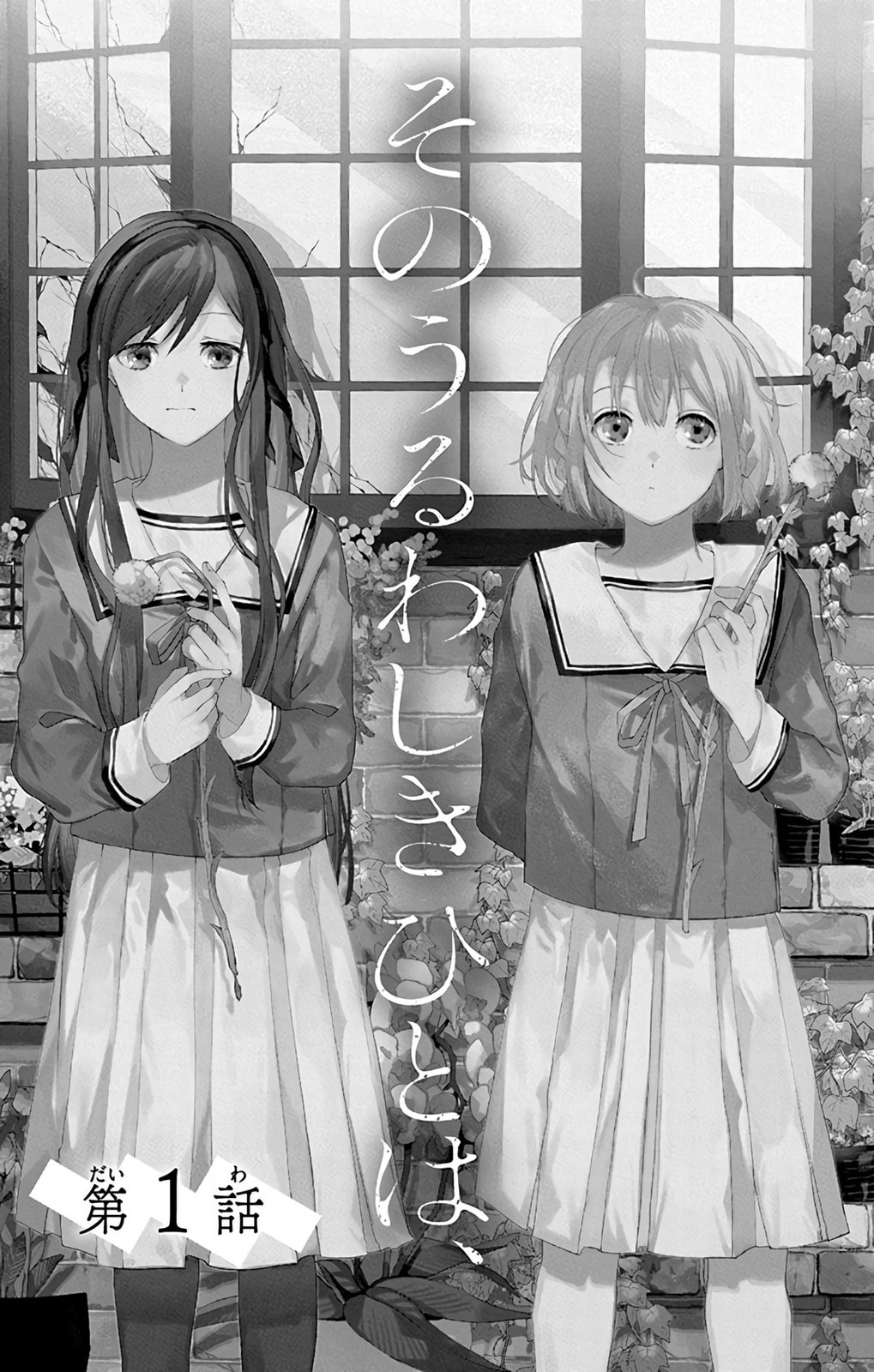 Sono Uruwashiki Hito wa, Chapter 1 page 4 - 
