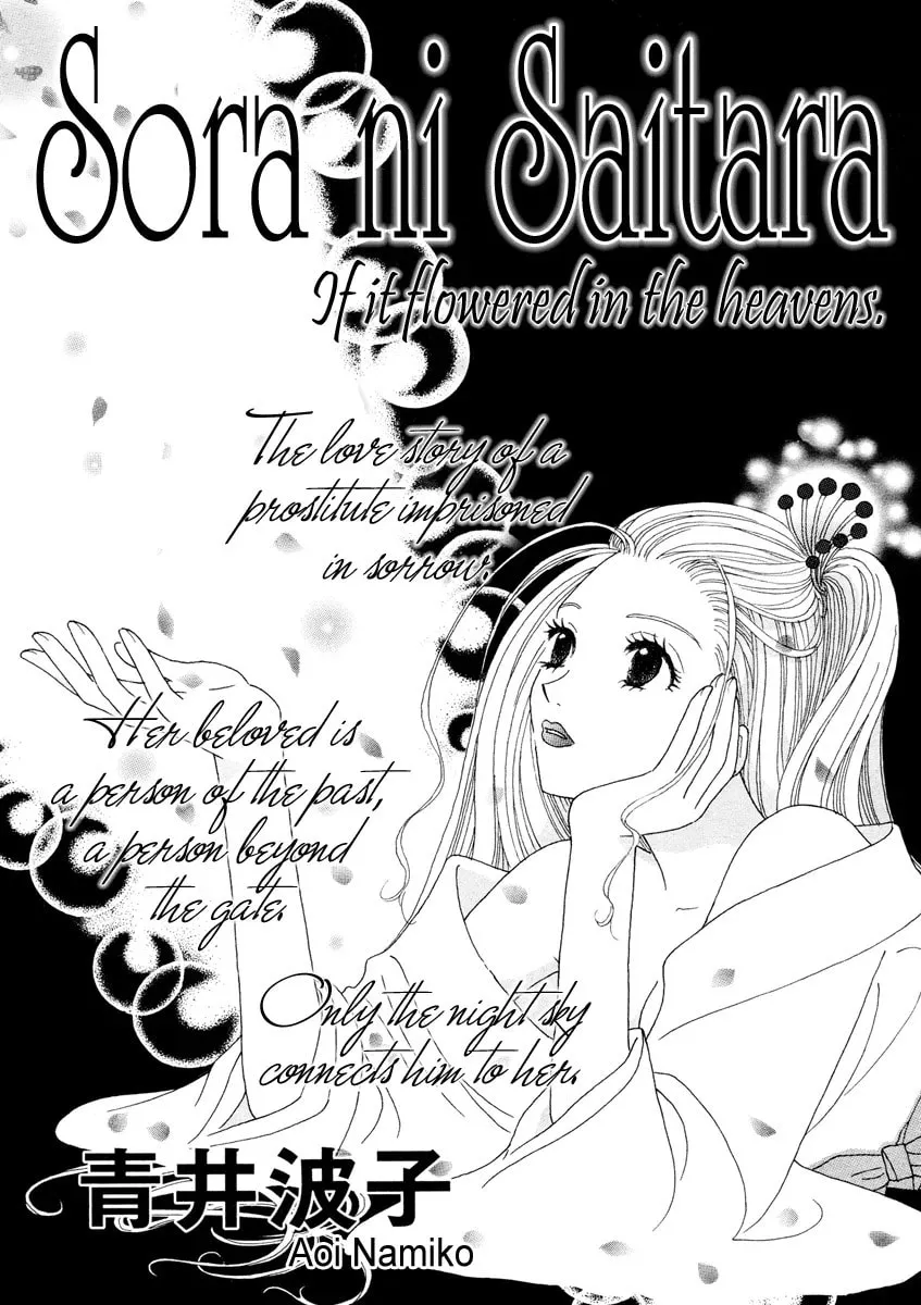 Sora ni Saitara Chapter 1 page 1 - 