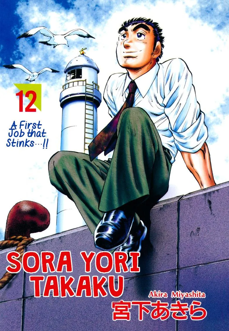 Sora yori Takaku (MIYASHITA Akira) Chapter 144 page 1 - 