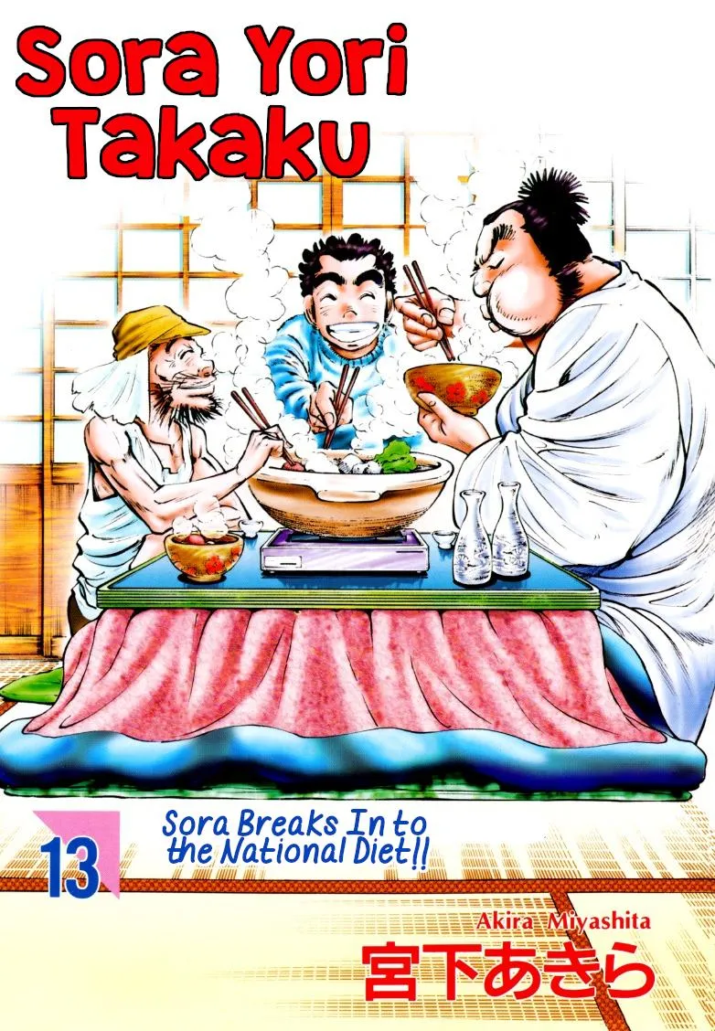 Sora yori Takaku (MIYASHITA Akira) Chapter 157 page 1 - 