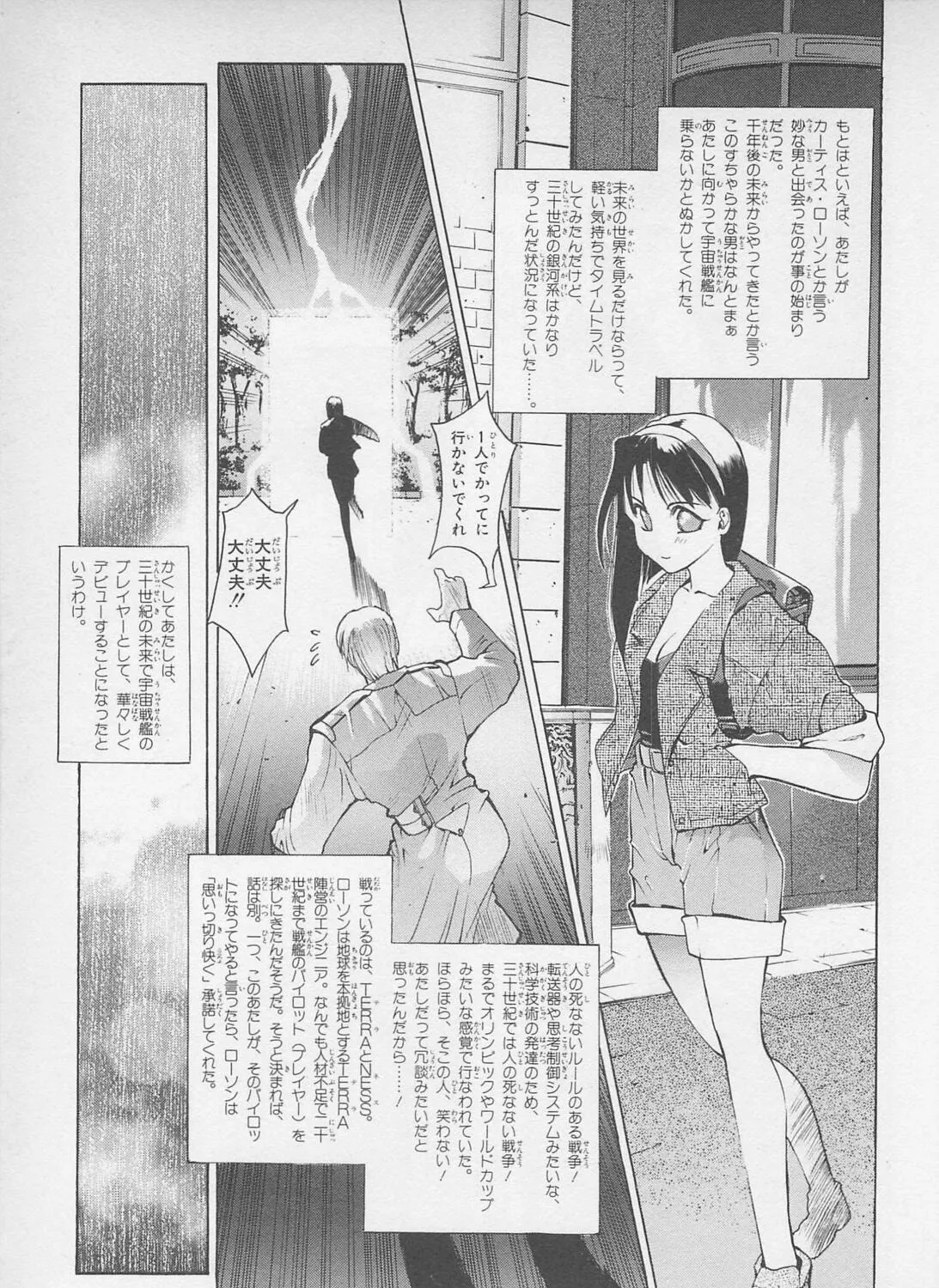 Soreyuke! Uchuu Senkan Yamamoto Youko Chapter 1 page 1 - 