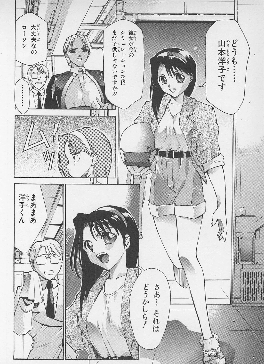 Soreyuke! Uchuu Senkan Yamamoto Youko Chapter 1 page 11 - 