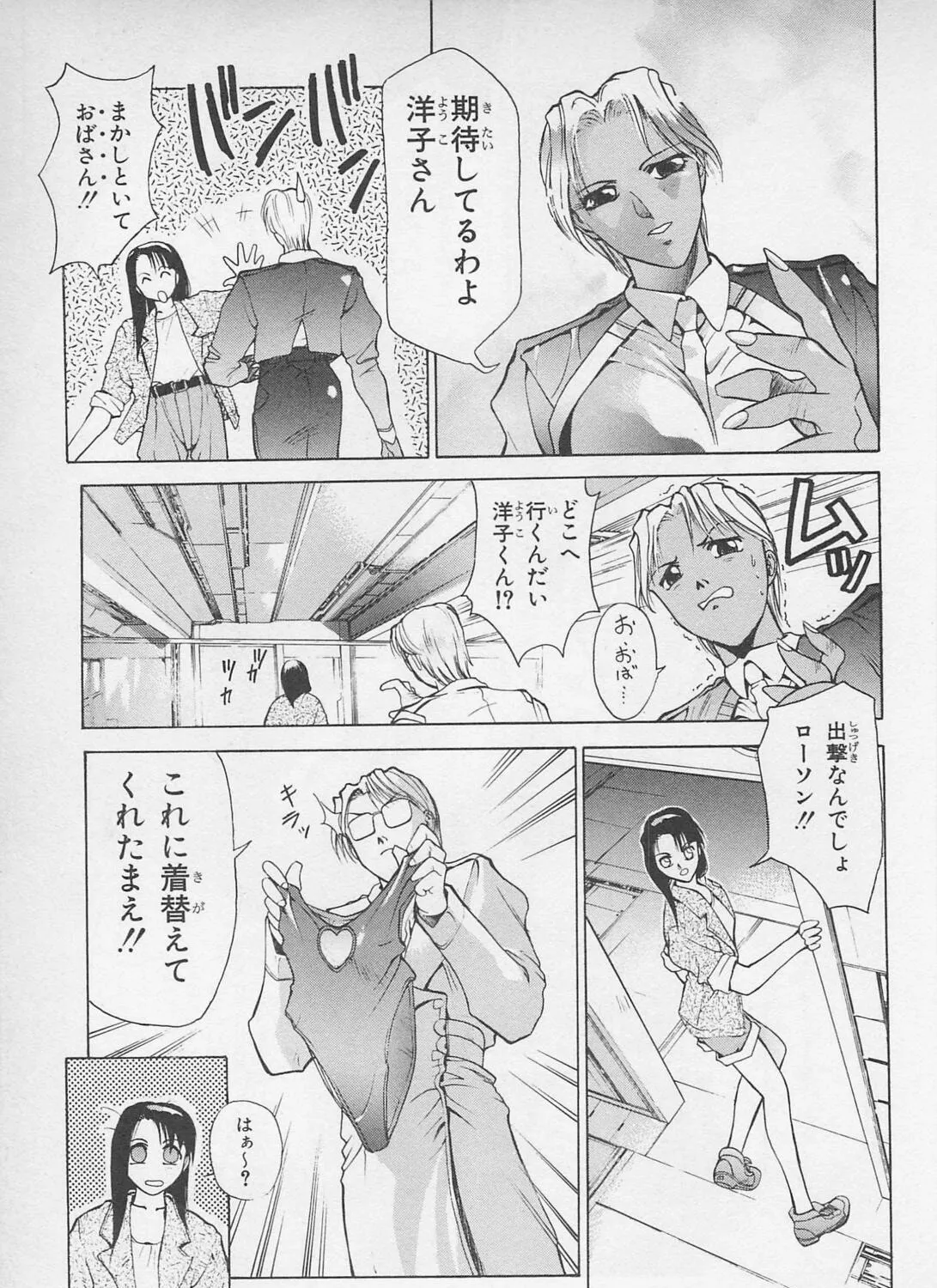 Soreyuke! Uchuu Senkan Yamamoto Youko Chapter 1 page 13 - 