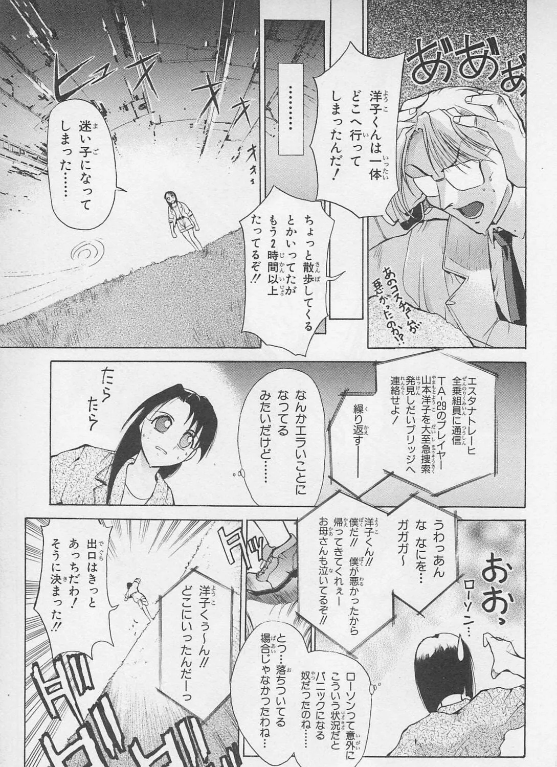 Soreyuke! Uchuu Senkan Yamamoto Youko Chapter 1 page 21 - 