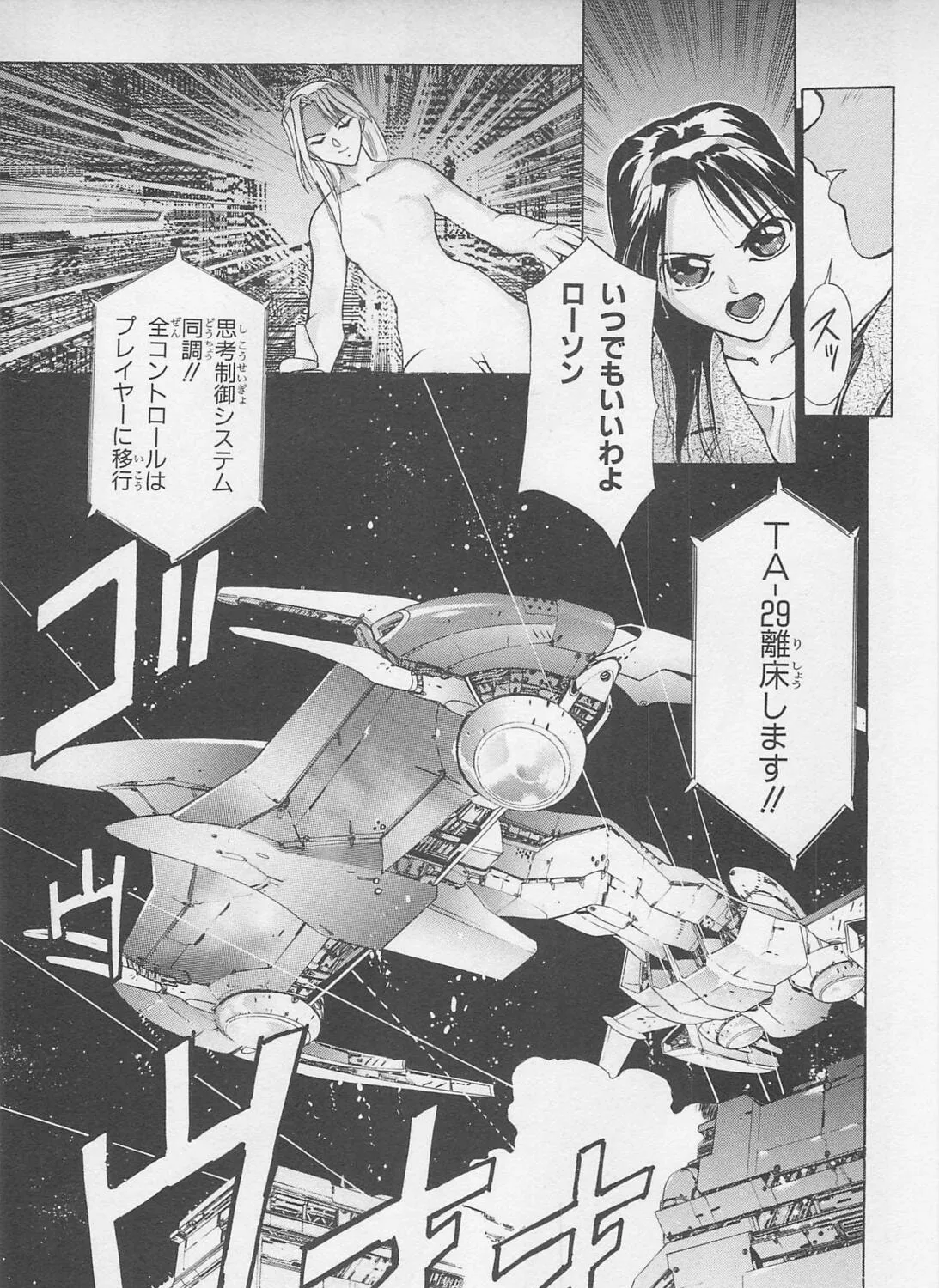 Soreyuke! Uchuu Senkan Yamamoto Youko Chapter 1 page 33 - 