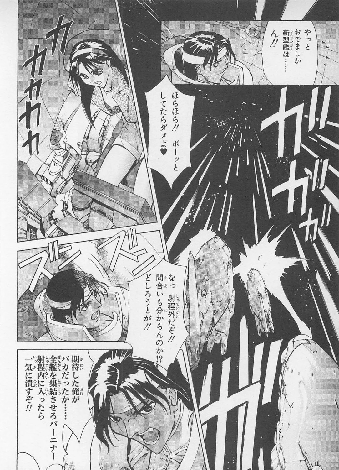 Soreyuke! Uchuu Senkan Yamamoto Youko Chapter 1 page 39 - 