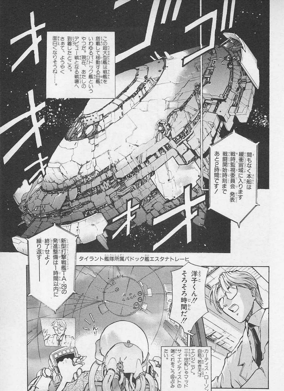 Soreyuke! Uchuu Senkan Yamamoto Youko Chapter 1 page 5 - 
