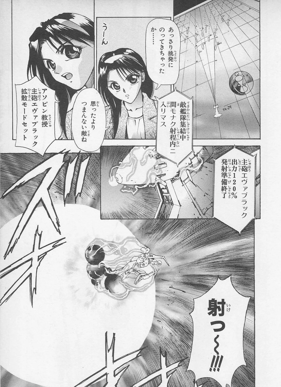 Soreyuke! Uchuu Senkan Yamamoto Youko Chapter 1 page 41 - 